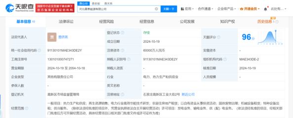 中國石化等企業(yè)聯(lián)合注資6億元在河北成立能源公司，布局供（配）電業(yè)務(wù)